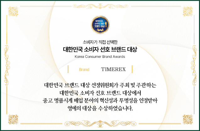 고객신뢰 브랜드 대상 상장