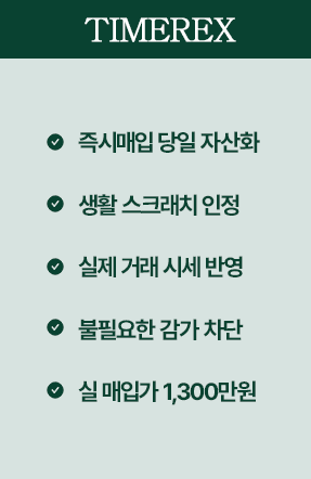 타임렉스 비교