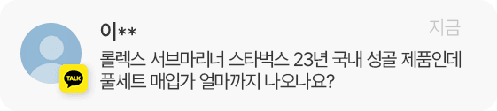 실시간 문의 메시지 1